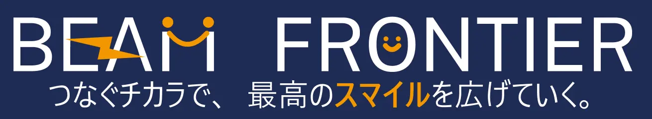 BEAM FRONTIER つなぐチカラで、最高のスマイルを広げていく。